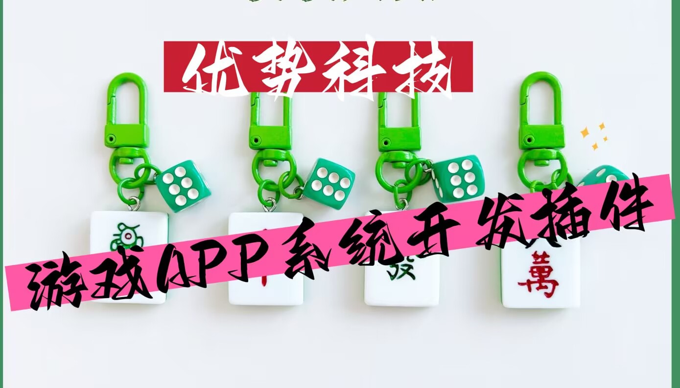 辅助神器“微信麻将有没有挂”开挂(透视)辅助神器 p1