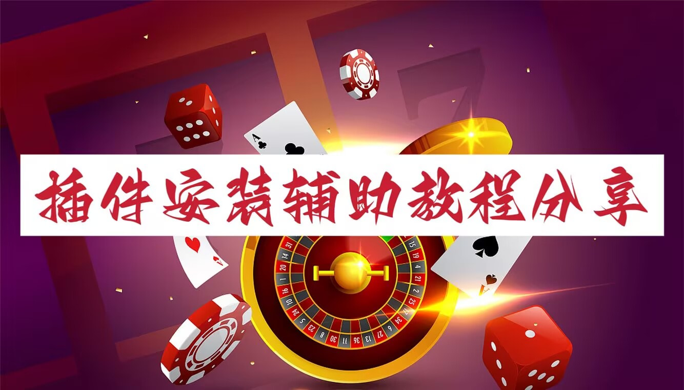 教程辅助!“闲游娱乐怎么来好牌”详细分享装挂步骤 p1